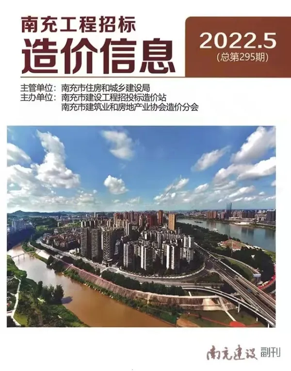 南充市2022年5月信息价PDF扫描件