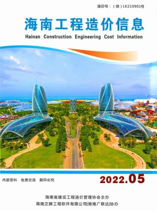 海南工程造价信息2022年5月