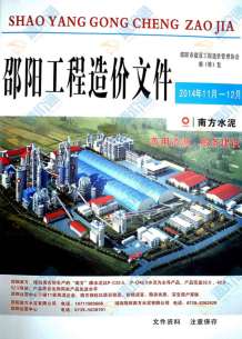 邵阳2014年12期造价信息电子版