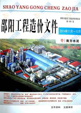 邵阳2014年12月造价信息