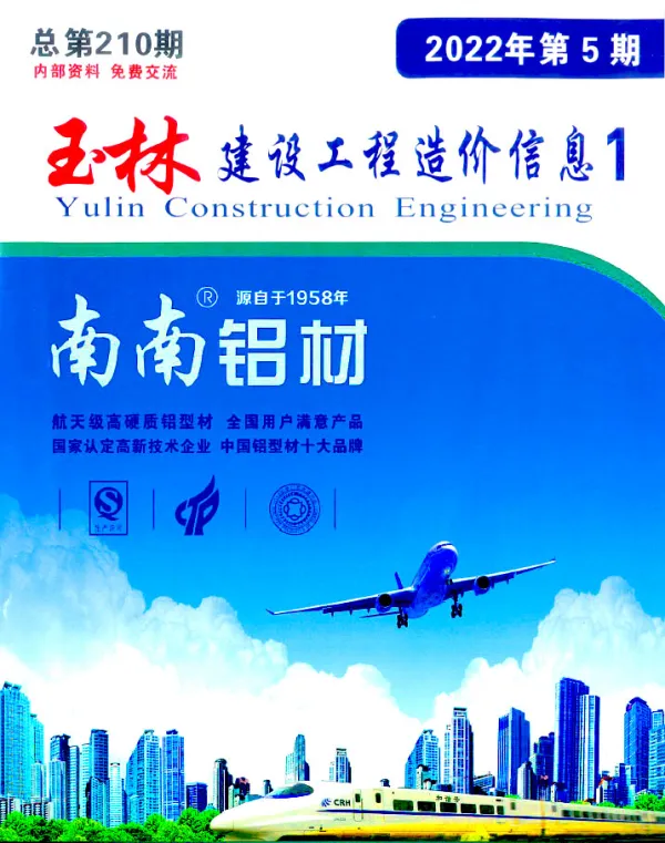 玉林市2022年5月信息价PDF扫描件