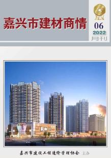 嘉兴2022年6期建材商情电子版