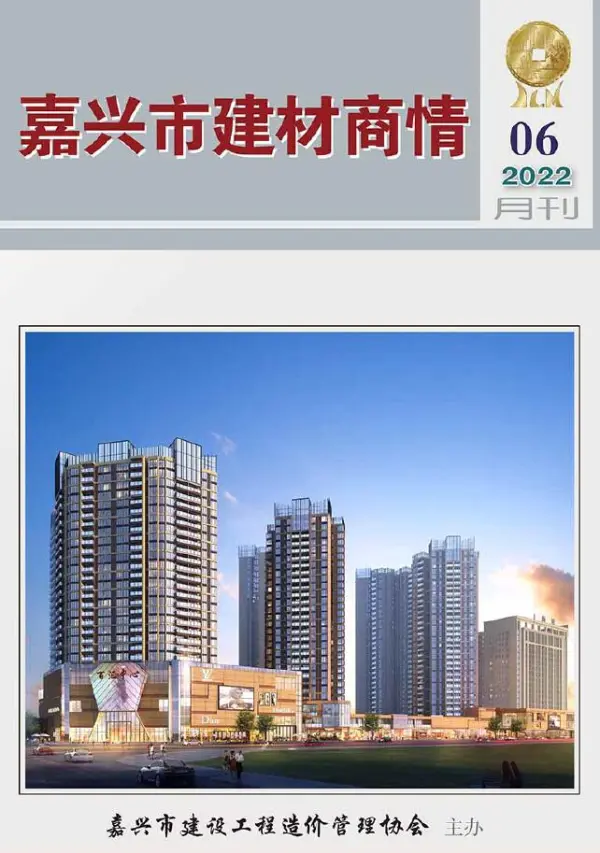 嘉兴2022年6期建材商情信息价PDF扫描件