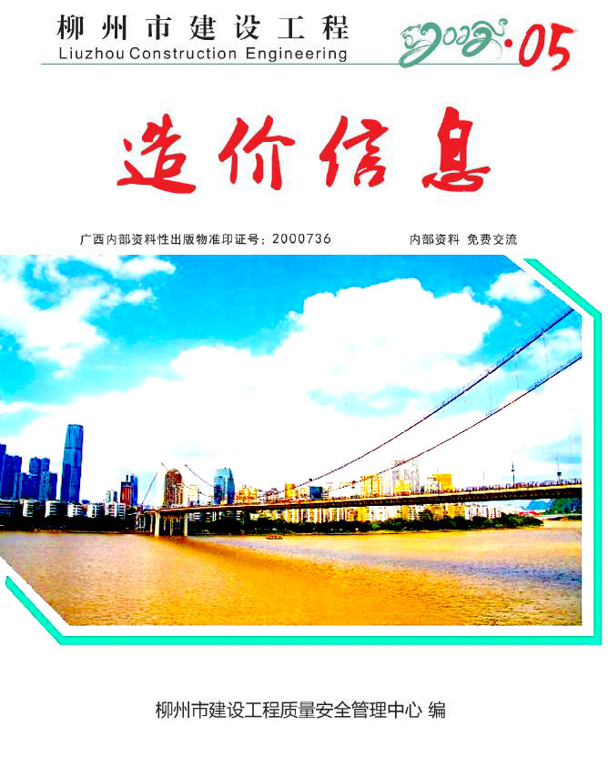 柳州市2022年5月建材计价依据