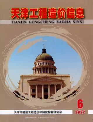 天津市2022年6月造价信息PDF期刊