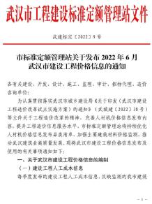武汉2022年6月造价信息电子版