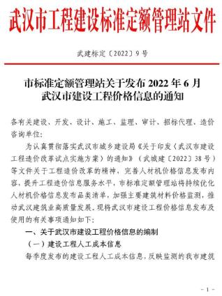 武汉建设工程价格信息2022年6月