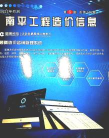 南平2022年5月造价信息电子版