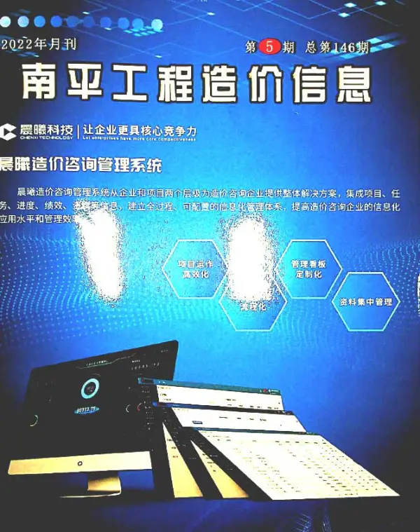 南平市2022年5月信息价PDF扫描件