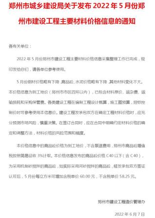 郑州建设工程材料价格信息2022年5月