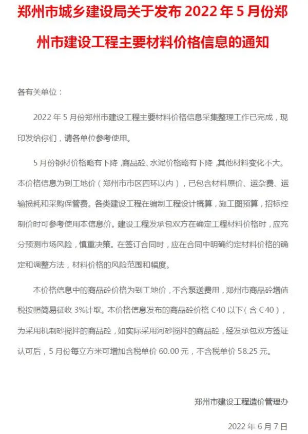 郑州市2022年5月信息价PDF扫描件