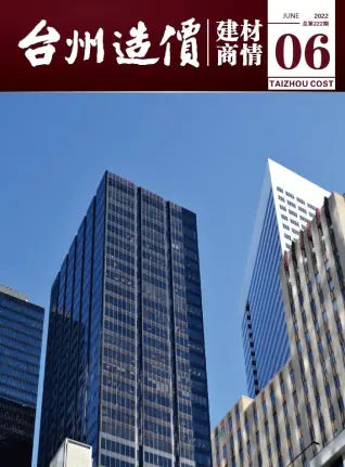 台州2022年6期电子版造价信息期刊封面