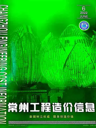 2022年常州造价信息期刊封面
