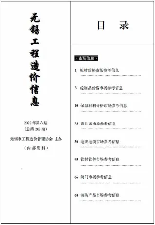 无锡2022年6期信息价