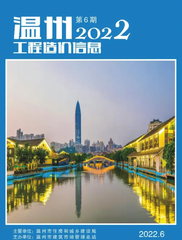 温州市2022年6月信息价PDF扫描件