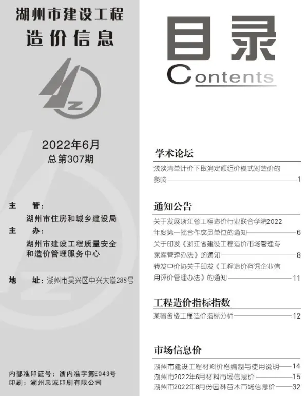 湖州市2022年6月信息价PDF扫描件