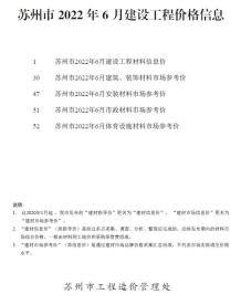 苏州2022年6月造价信息电子版