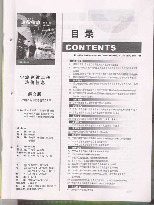 宁波市2009年1月信息价pdf扫描件