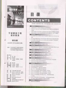 宁波2009年1期造价信息电子版