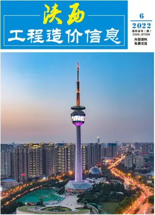 陕西省2022年6月造价信息期刊封面