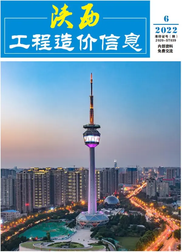 陕西省2022年6月信息价PDF扫描件
