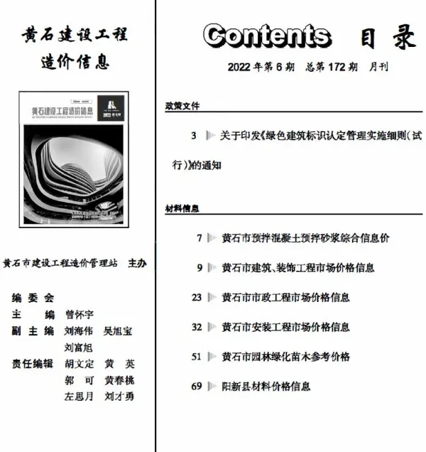 黄石市2022年6月信息价PDF扫描件