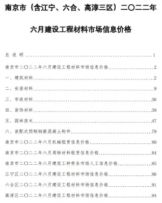 南京2022年6月电子版造价信息期刊封面