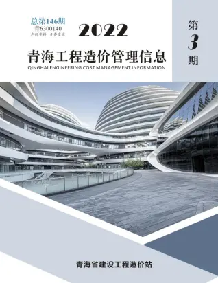 青海省2022年3期5、6月造价信息PDF期刊