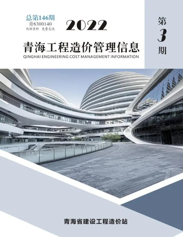 青海2022年3期5、6月信息价PDF扫描件