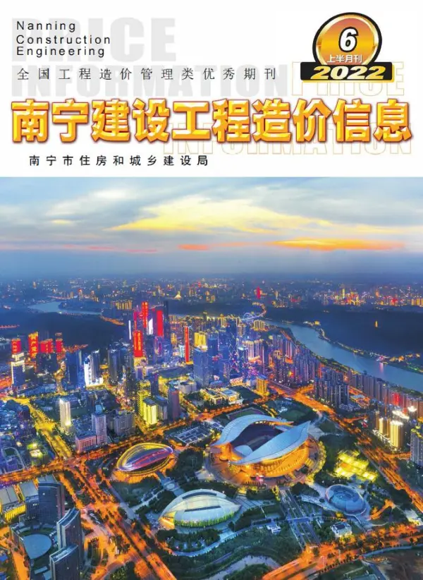 南宁2022年6期上半月信息价PDF扫描件