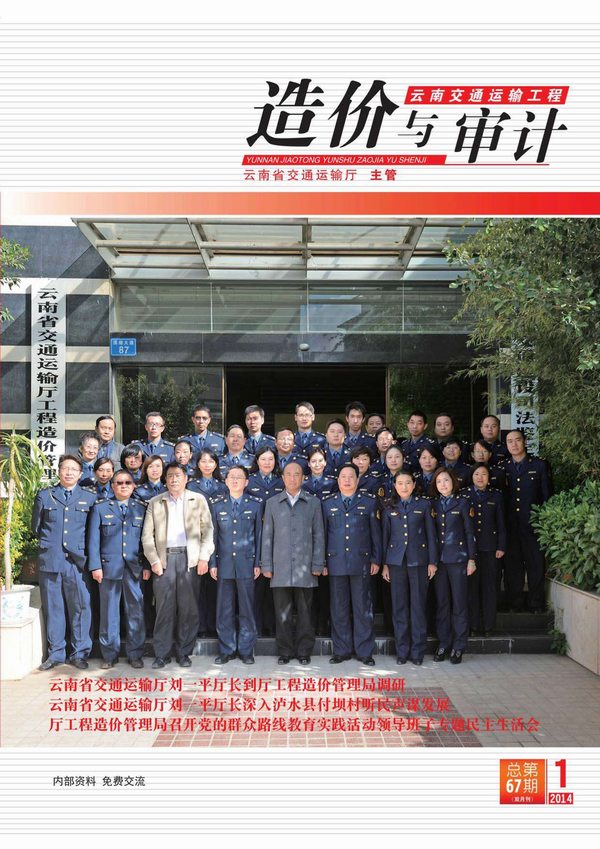 云南省2014年1月建设工程造价信息