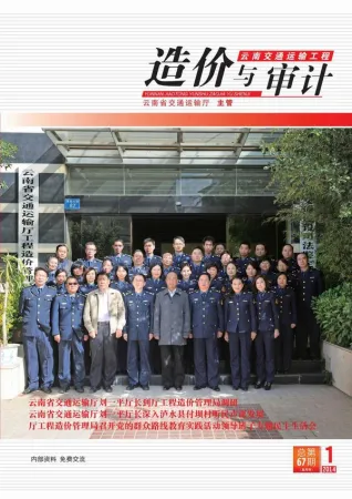 云南省2014年第1期造价信息PDF期刊