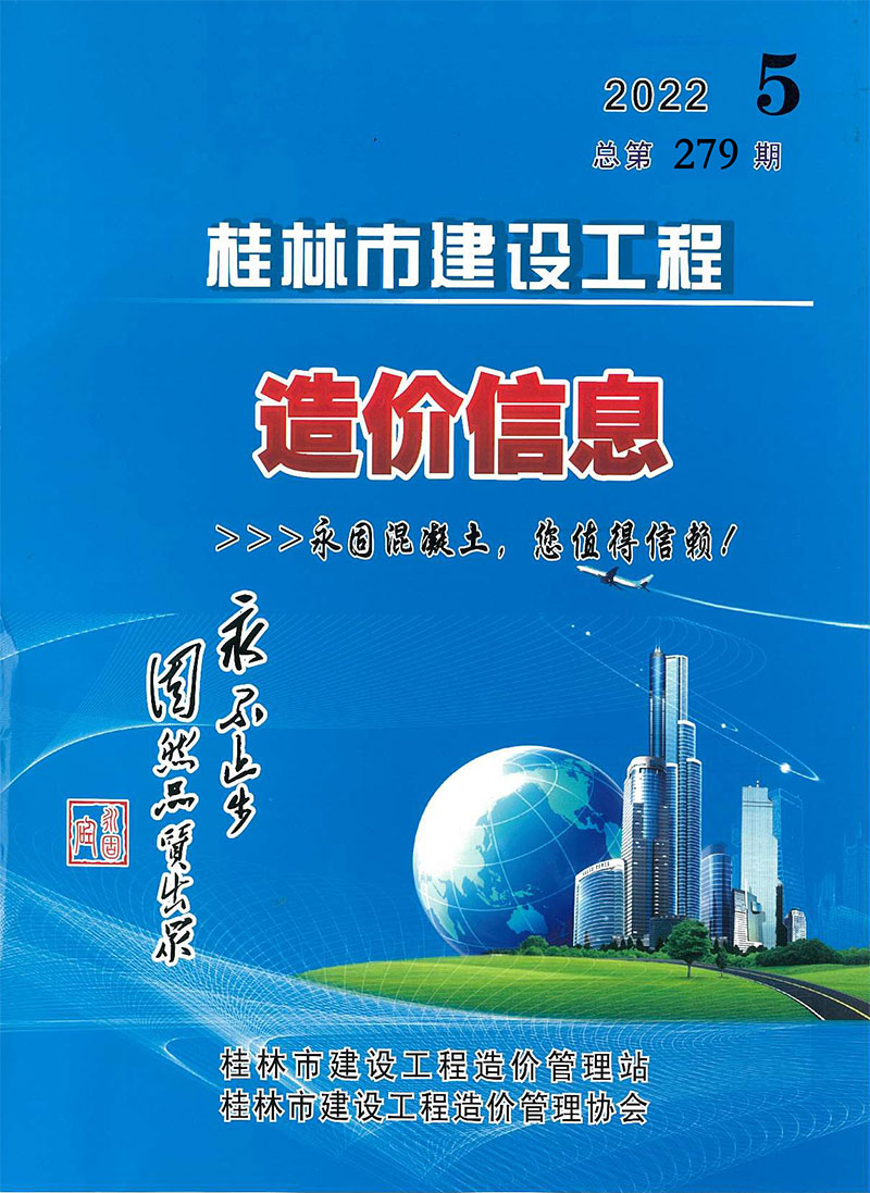 桂林市2022年5月建设工程造价信息