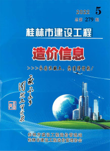 桂林2022年5月造价信息电子版