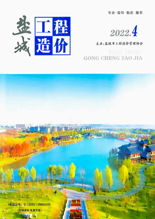 盐城市2022年4月信息价PDF扫描件