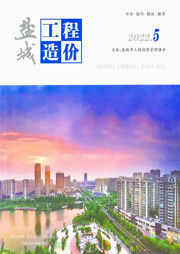 盐城市2022年5月信息价PDF扫描件