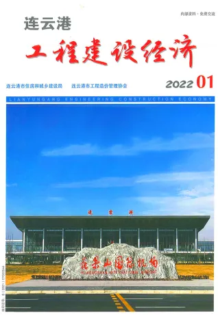 连云港市2022年1月造价信息PDF期刊
