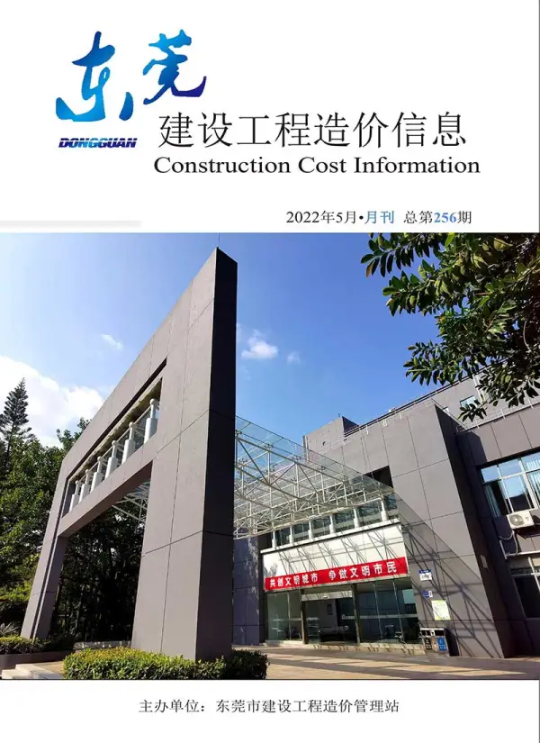 东莞市2022年5月信息价PDF扫描件