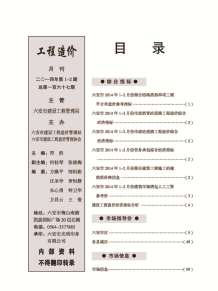 六安2014年1期造价信息电子版