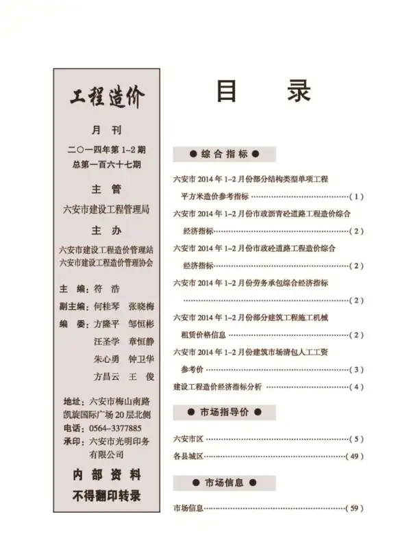六安市2014年1期信息价PDF扫描件