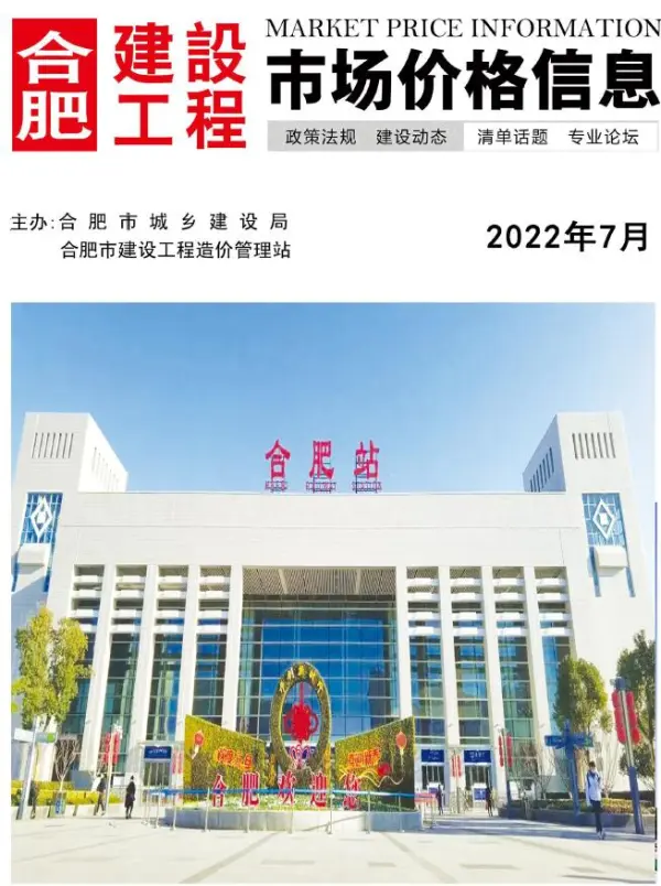 合肥市2022年7月信息价PDF扫描件