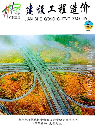 郴州市2022年2期3、4月造价信息期刊封面