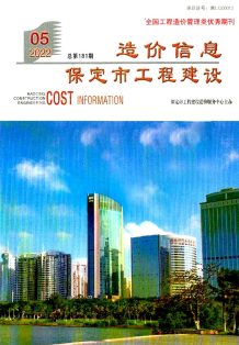 保定2022年5月造价信息电子版