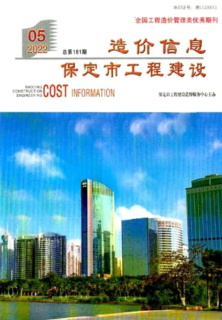 2022年5月保定市造价信息期刊封面
