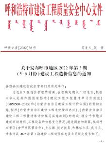 呼和浩特2022年3期5、6月造价信息电子版