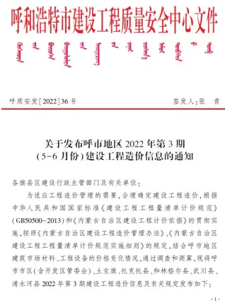 呼和浩特2022年3期5、6月电子版造价信息期刊封面