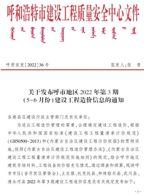 呼和浩特2022年3期5、6月信息价PDF扫描件