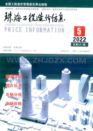 2022年5月珠海造价信息电子版