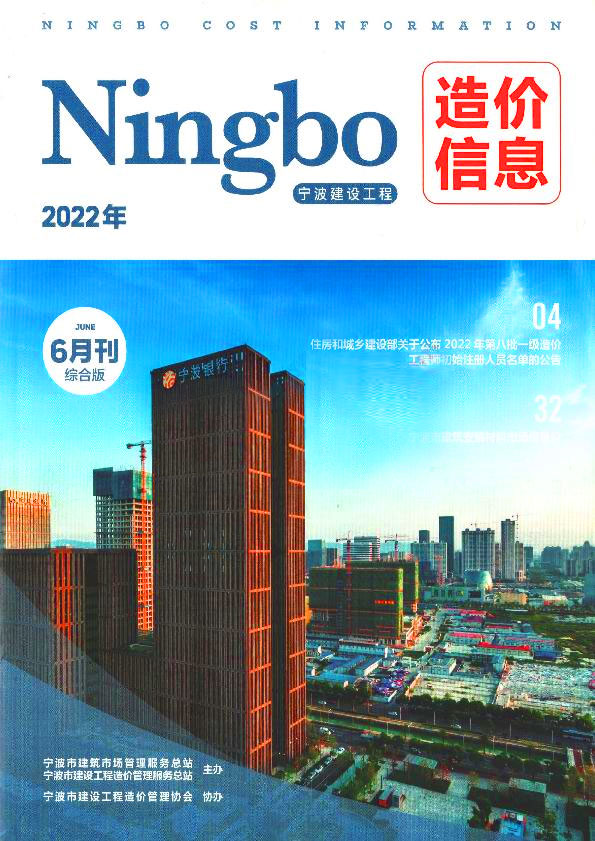 宁波市2022年6月材料价