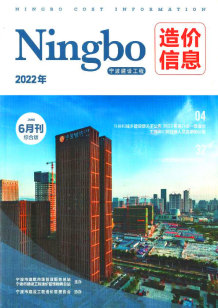 宁波2022年6月造价信息电子版